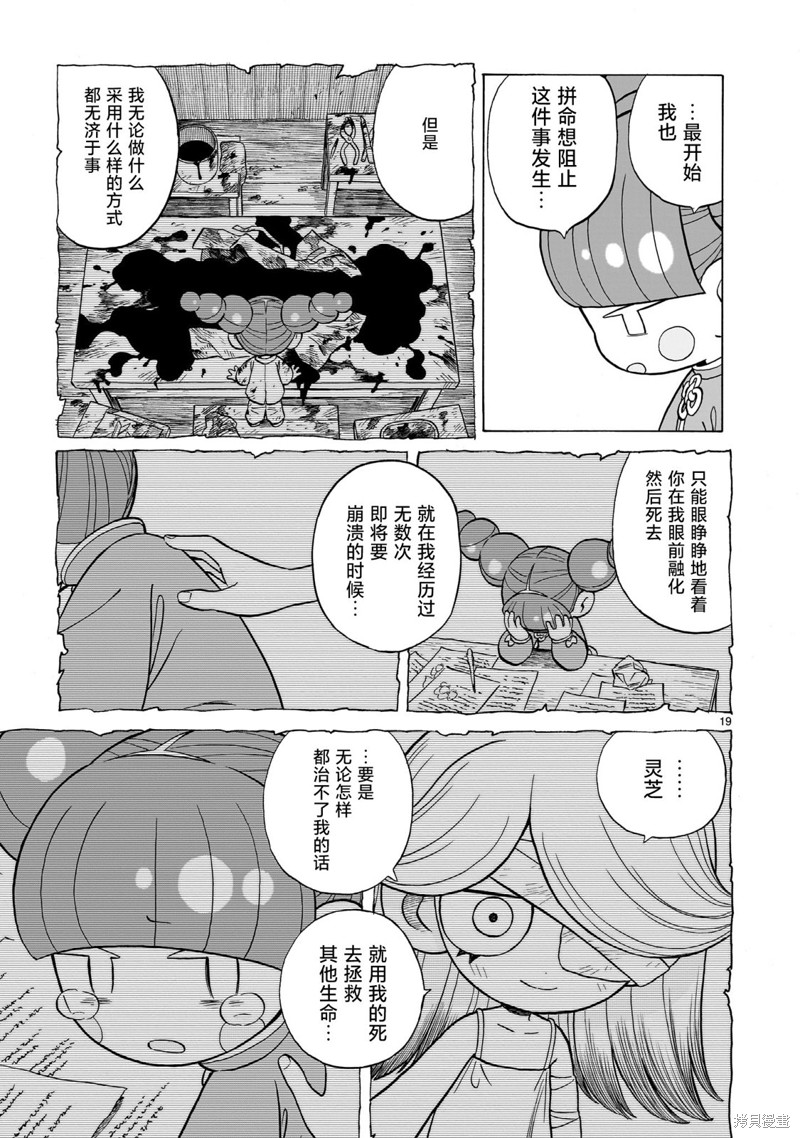 菇毒森林 第14.1话 第19页
