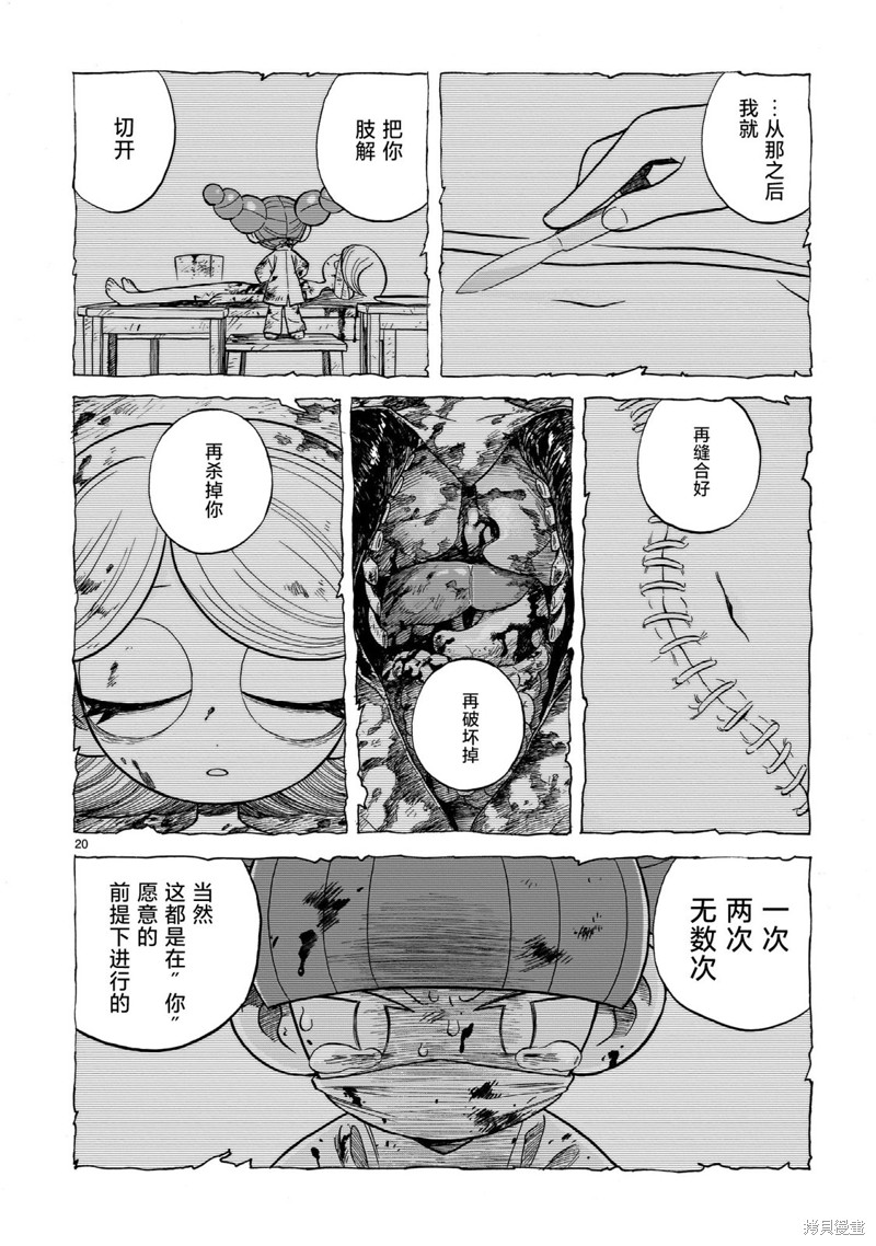 菇毒森林 第14.1话 第20页