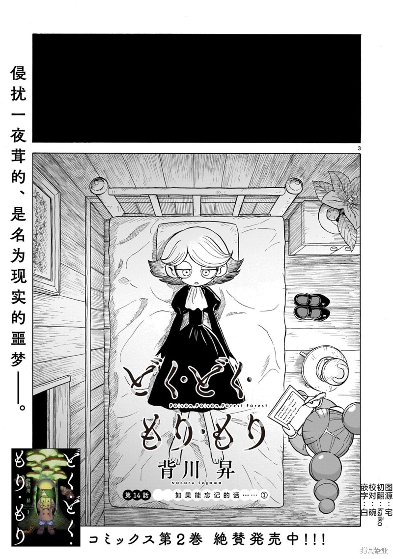 菇毒森林 第14.1话 第3页
