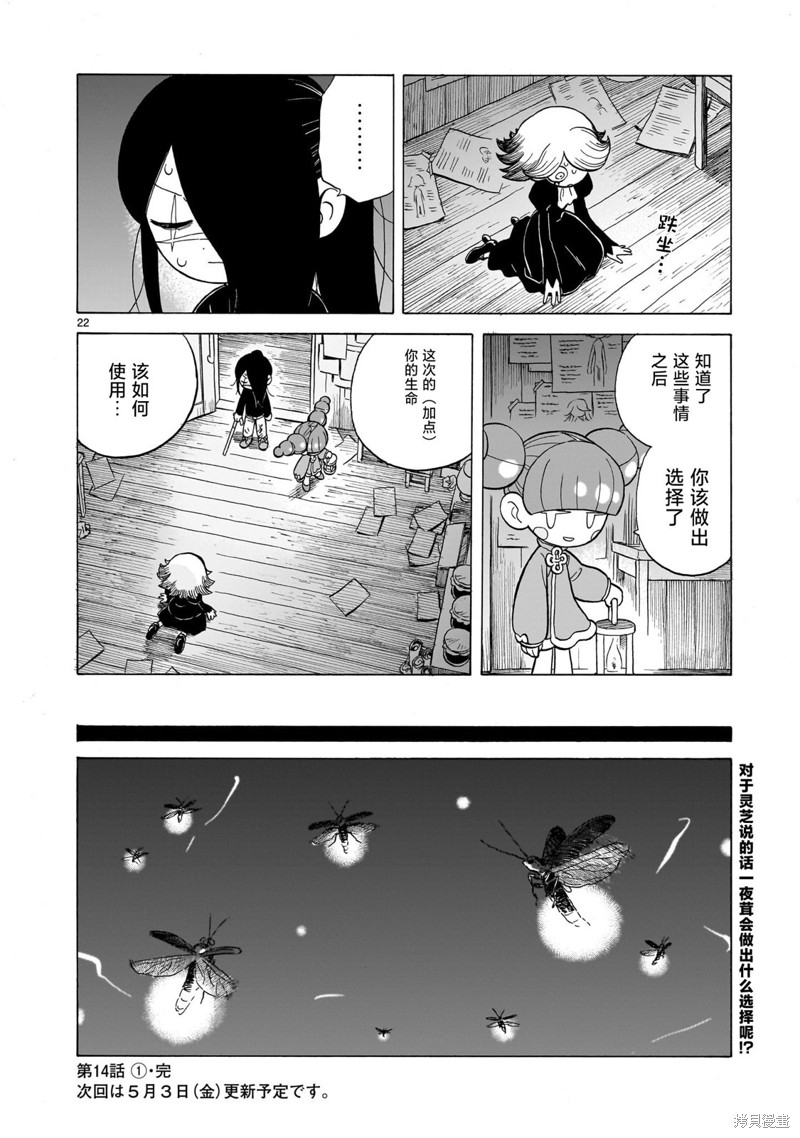 菇毒森林 第14.1话 第22页