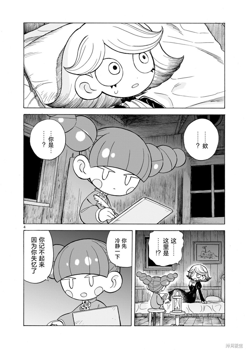 菇毒森林 第14.1话 第4页
