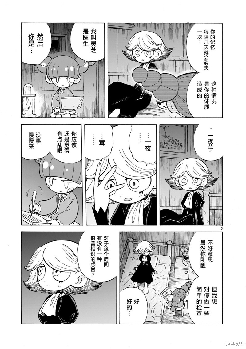 菇毒森林 第14.1话 第5页