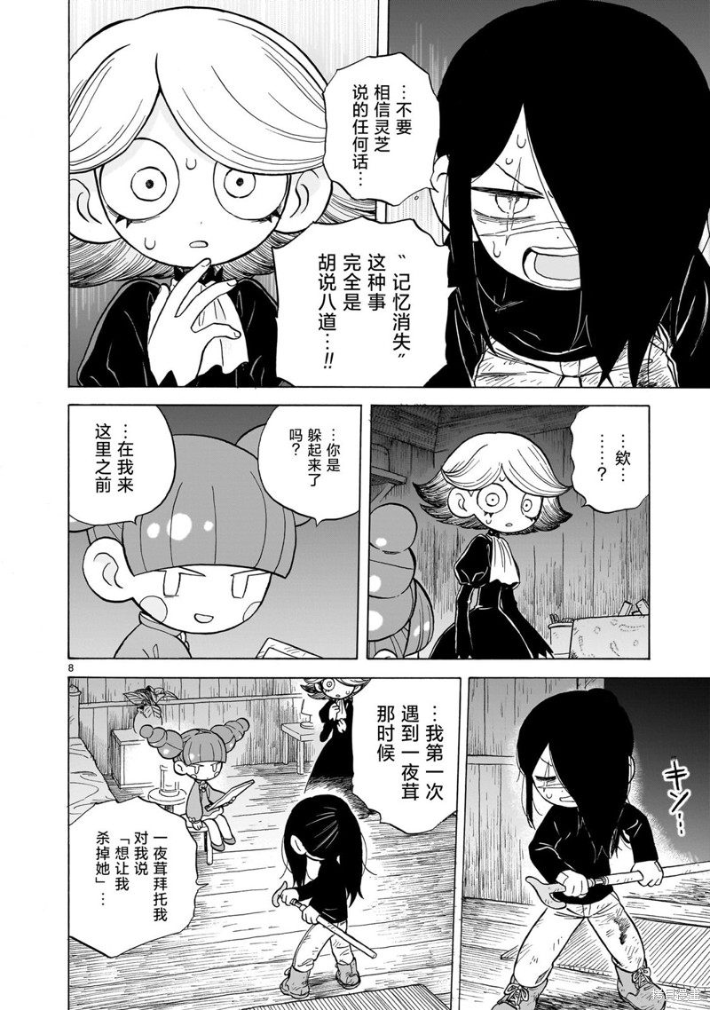 菇毒森林 第14.1话 第8页
