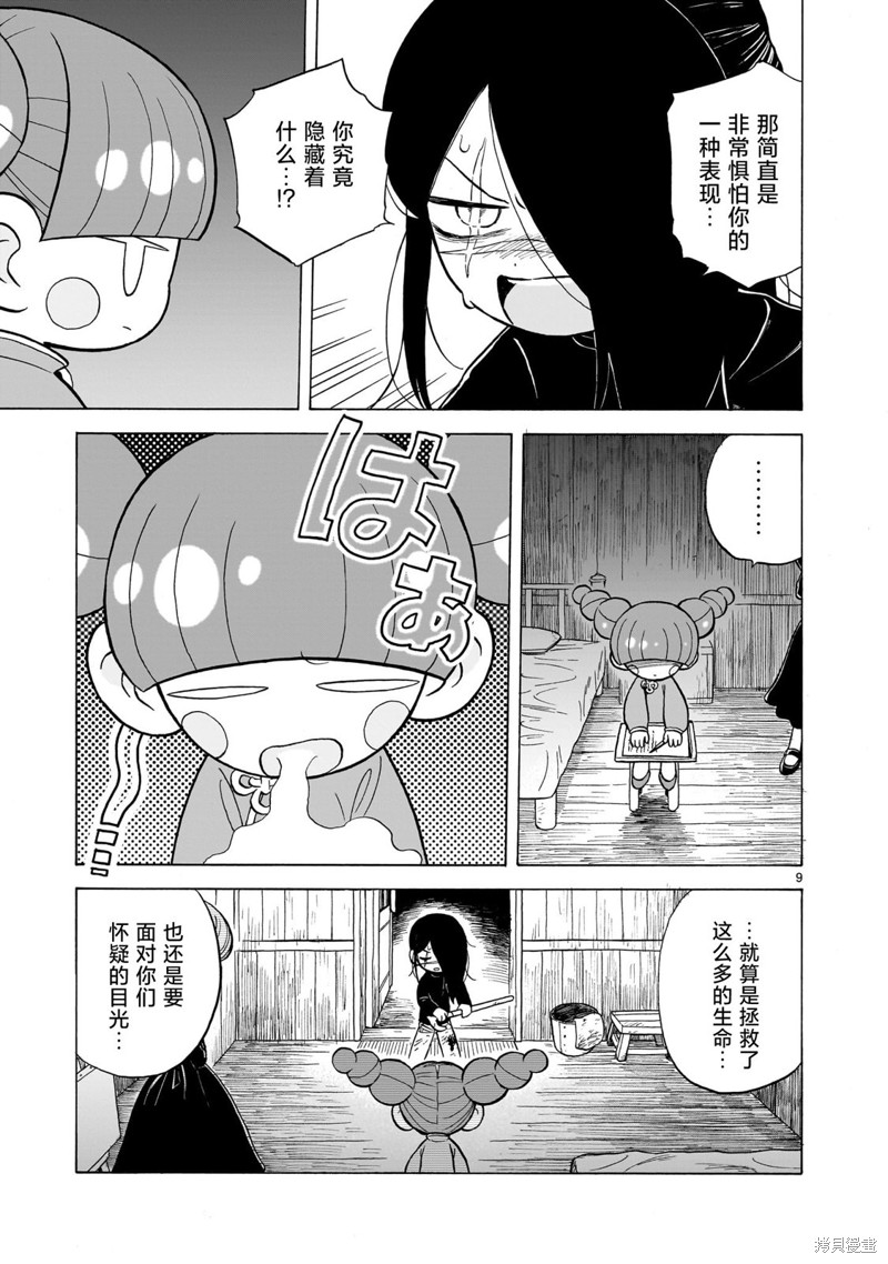 菇毒森林 第14.1话 第9页