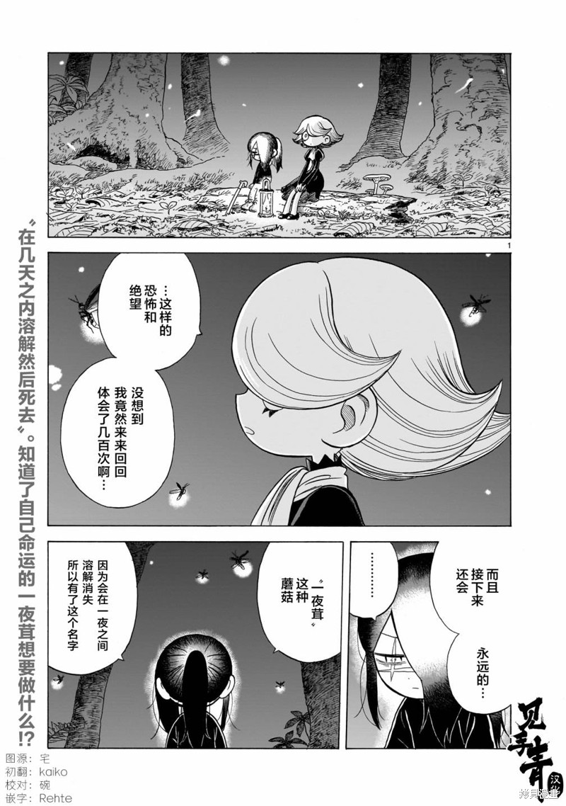 菇毒森林 第14.2话 第1页