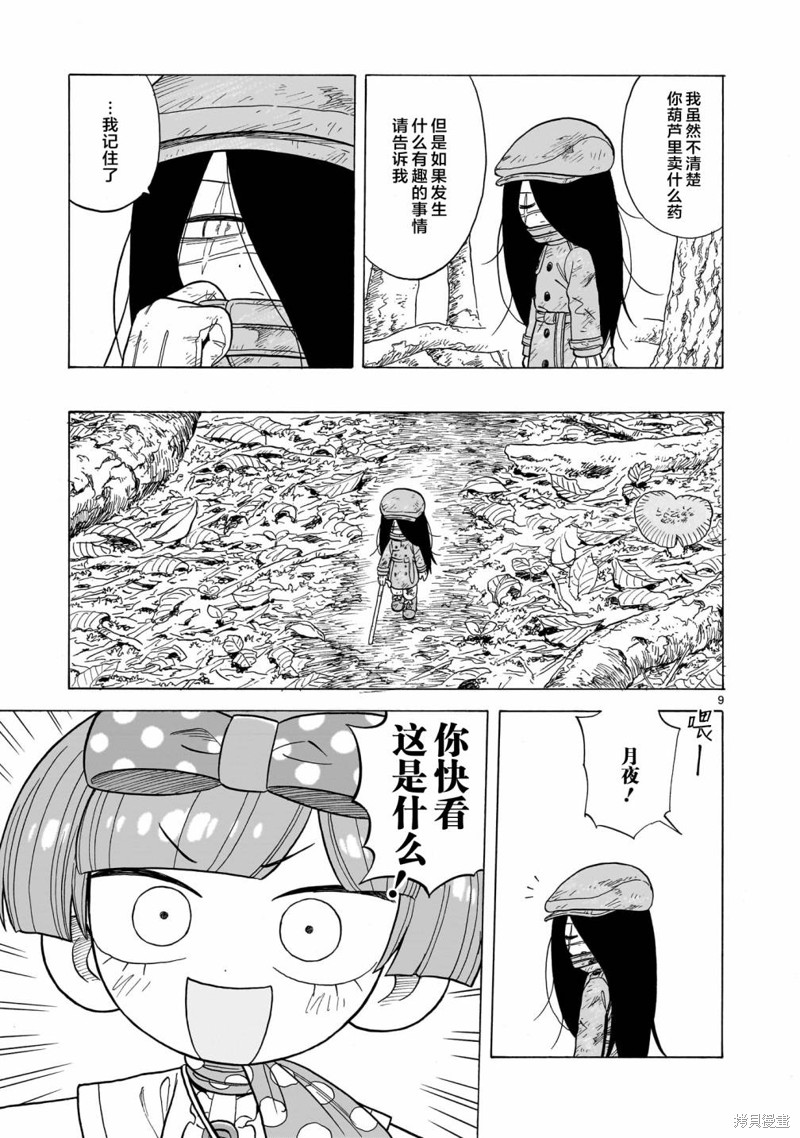 菇毒森林 第14.2话 第9页