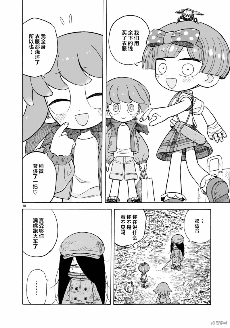 菇毒森林 第14.2话 第10页