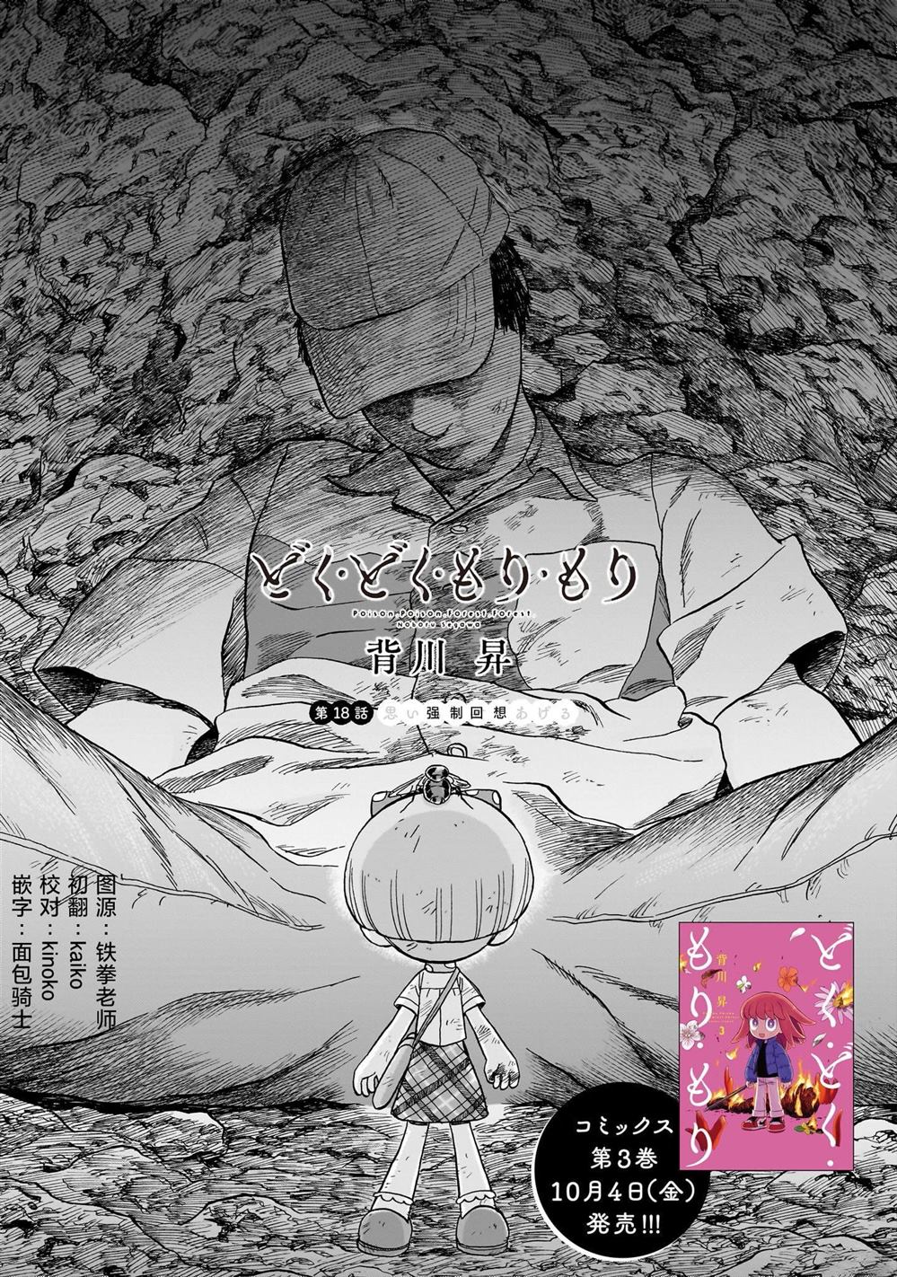 菇毒森林 第18话 第1页