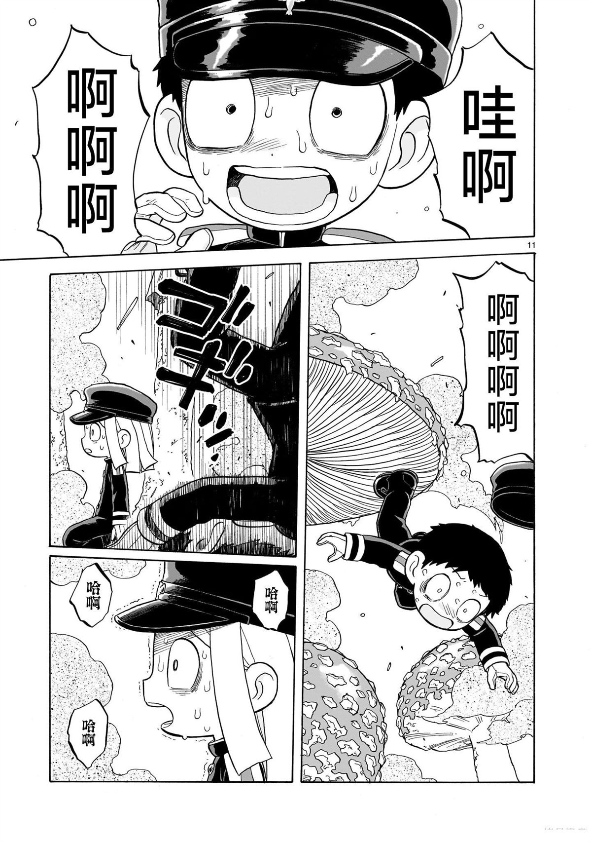 菇毒森林 第18话 第11页