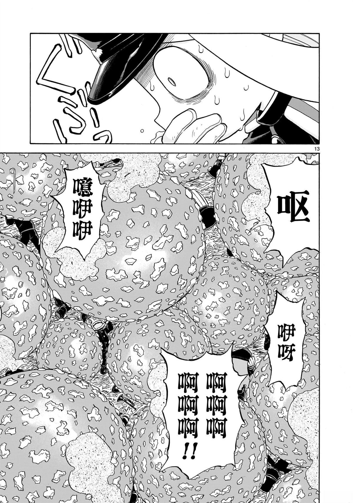 菇毒森林 第18话 第13页
