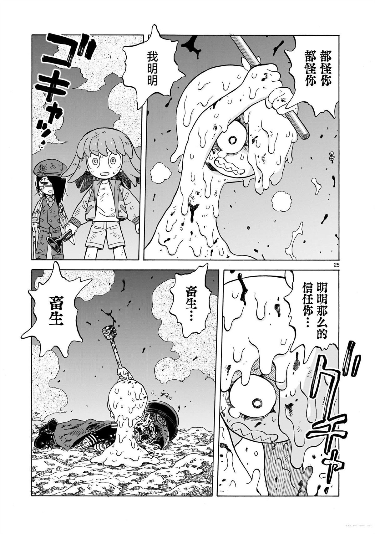 菇毒森林 第18话 第25页