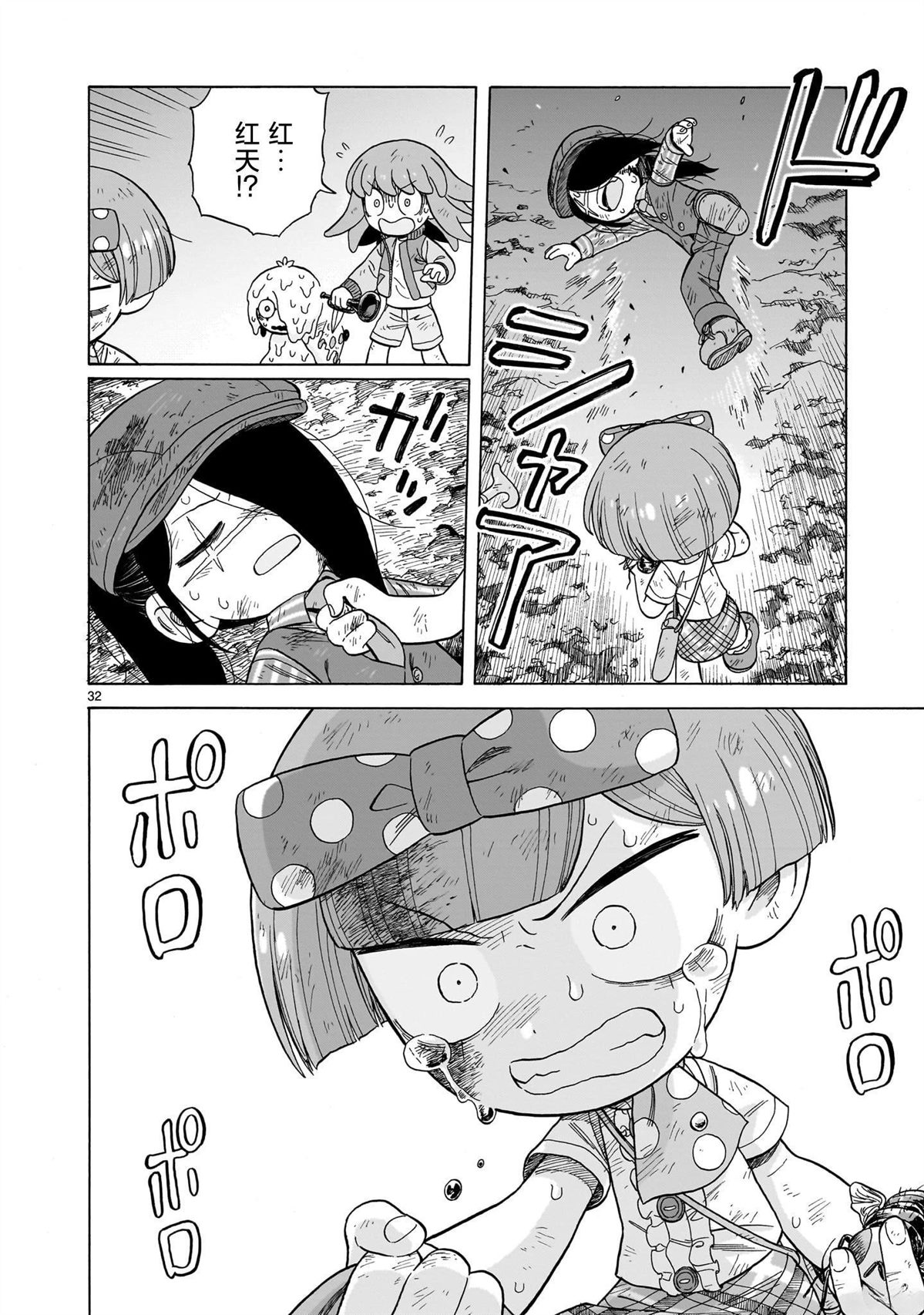 菇毒森林 第18话 第32页