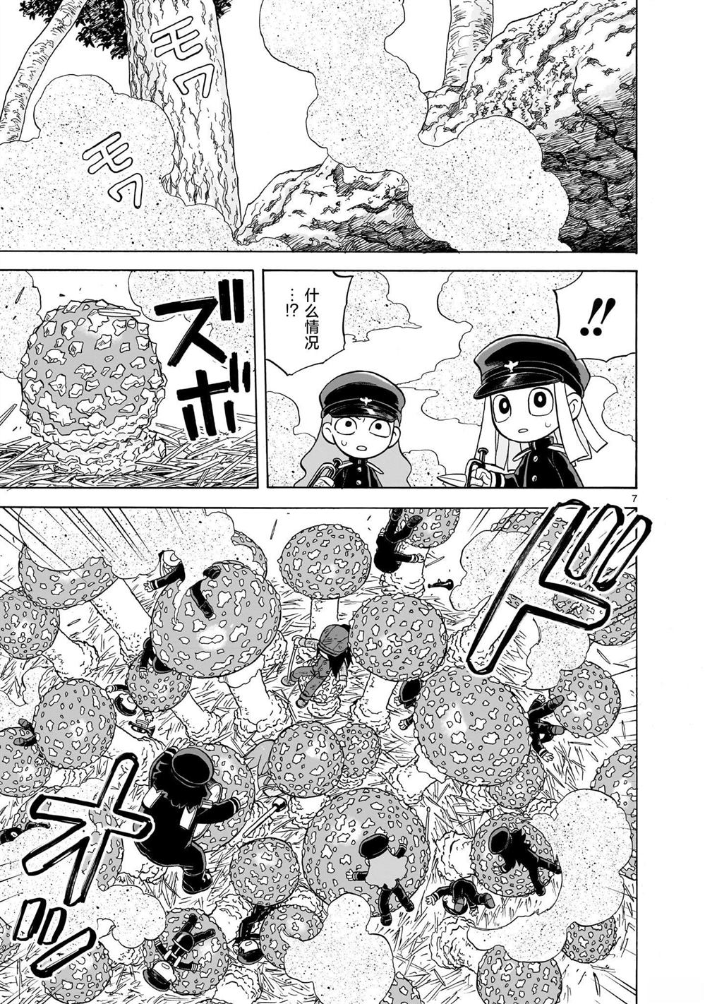 菇毒森林 第18话 第7页