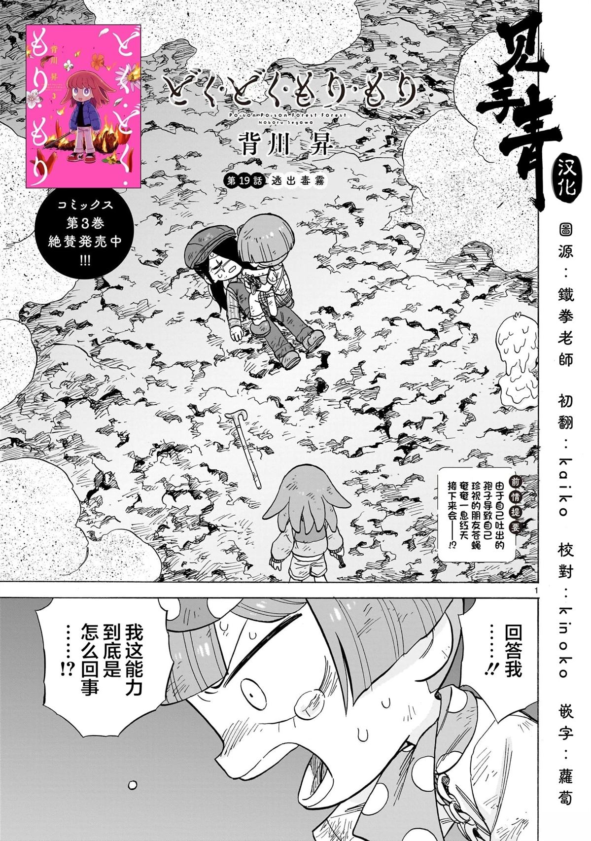 菇毒森林 第19话 第1页