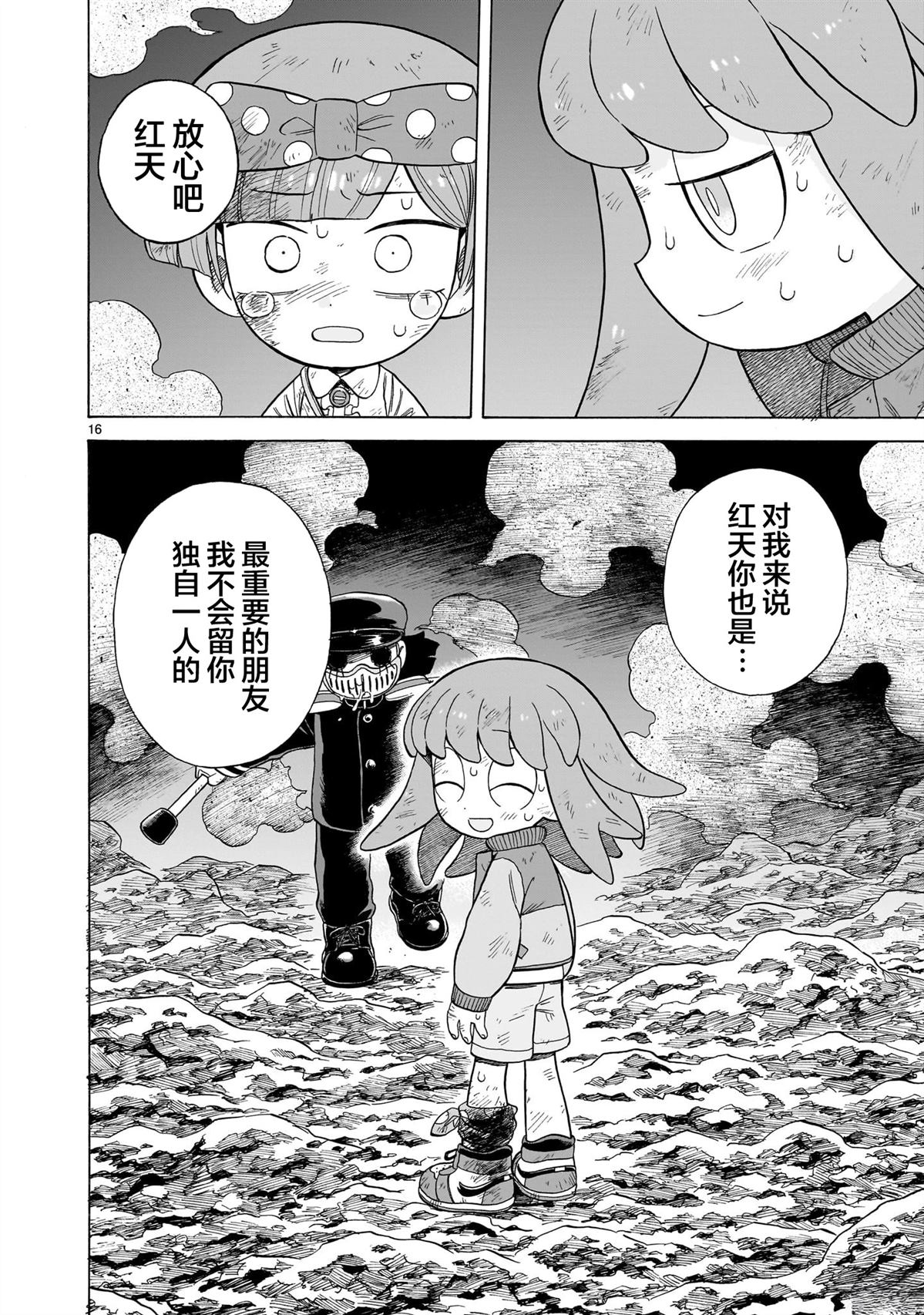 菇毒森林 第19话 第16页