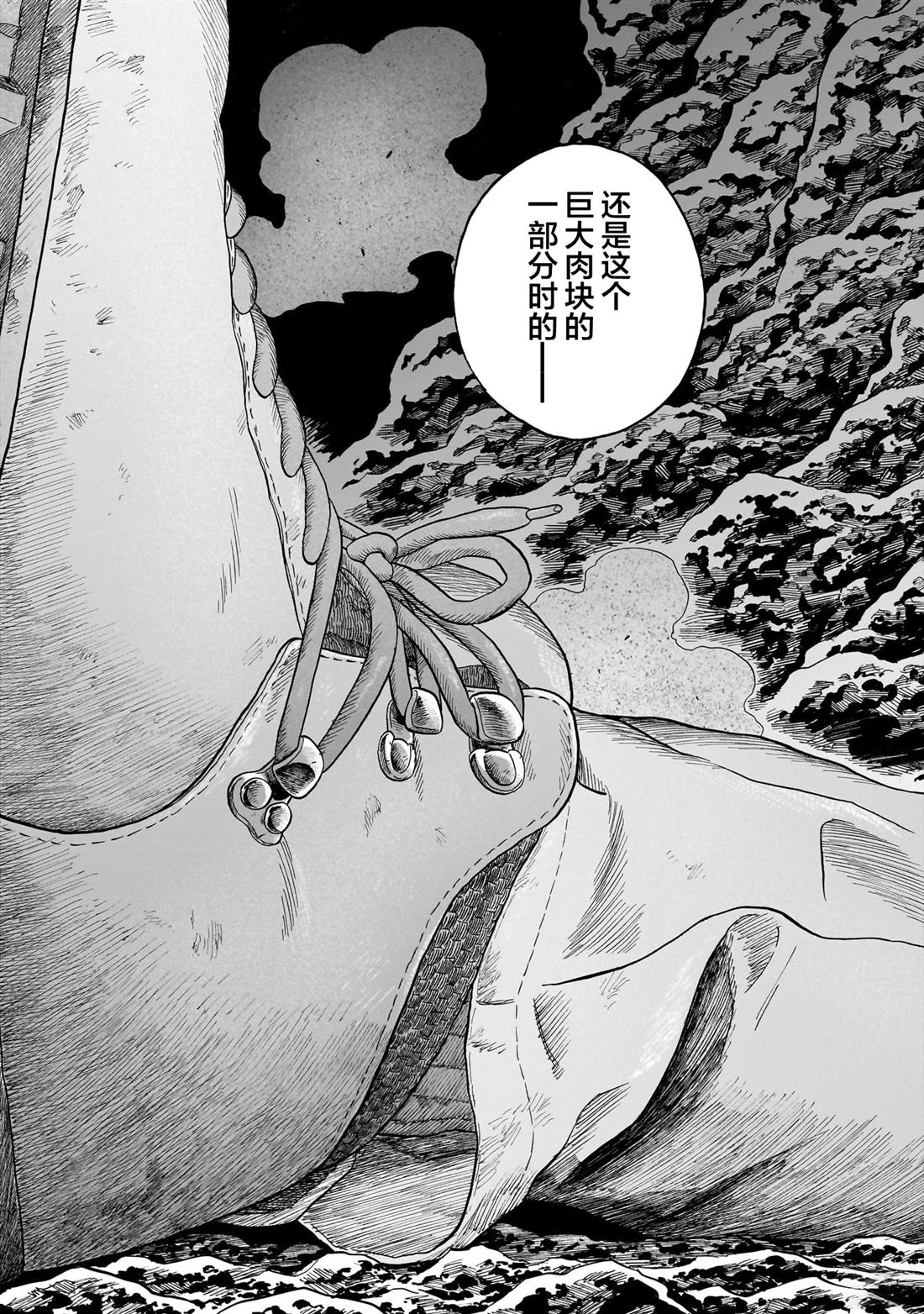 菇毒森林 第19话 第23页
