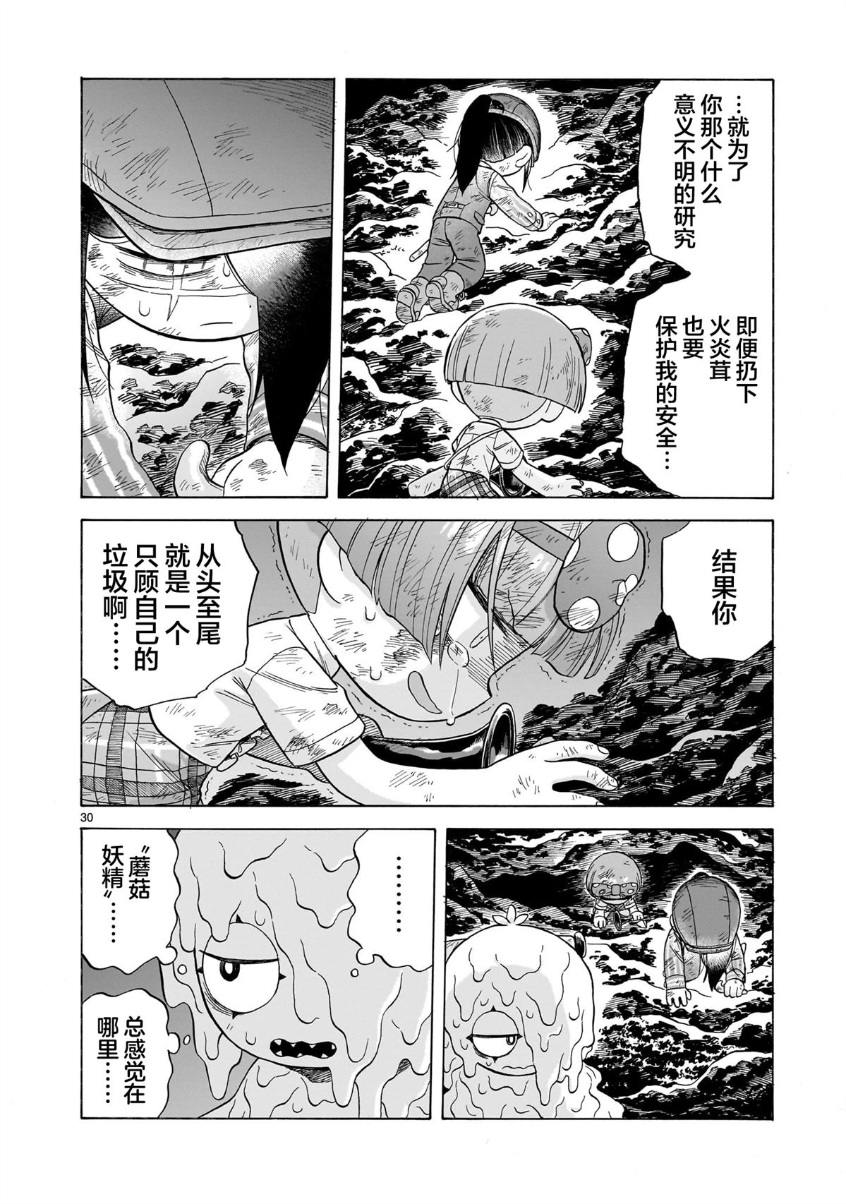 菇毒森林 第19话 第30页