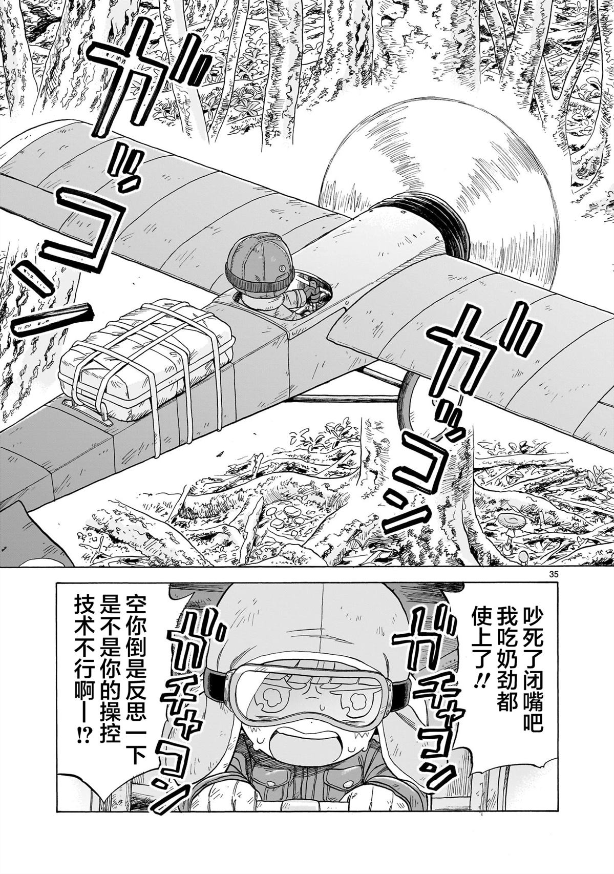 菇毒森林 第19话 第35页