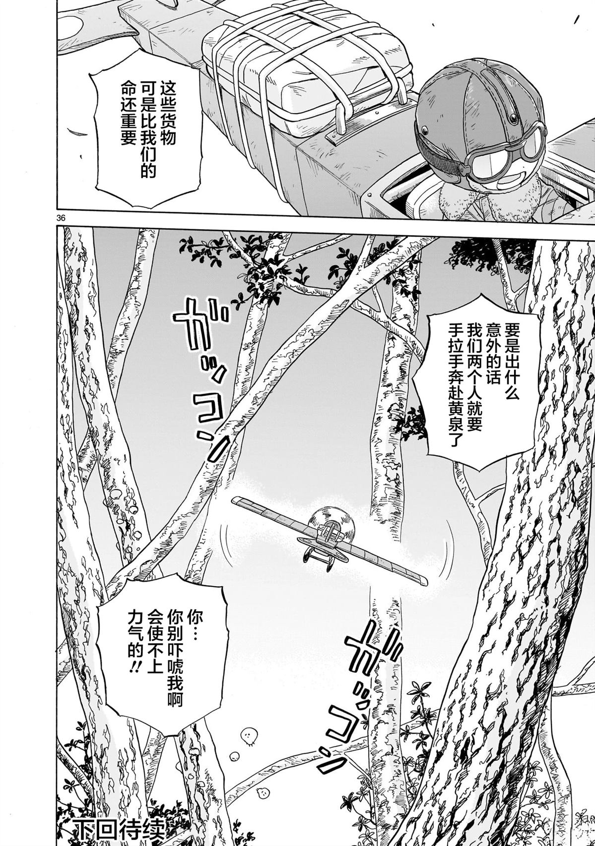 菇毒森林 第19话 第36页