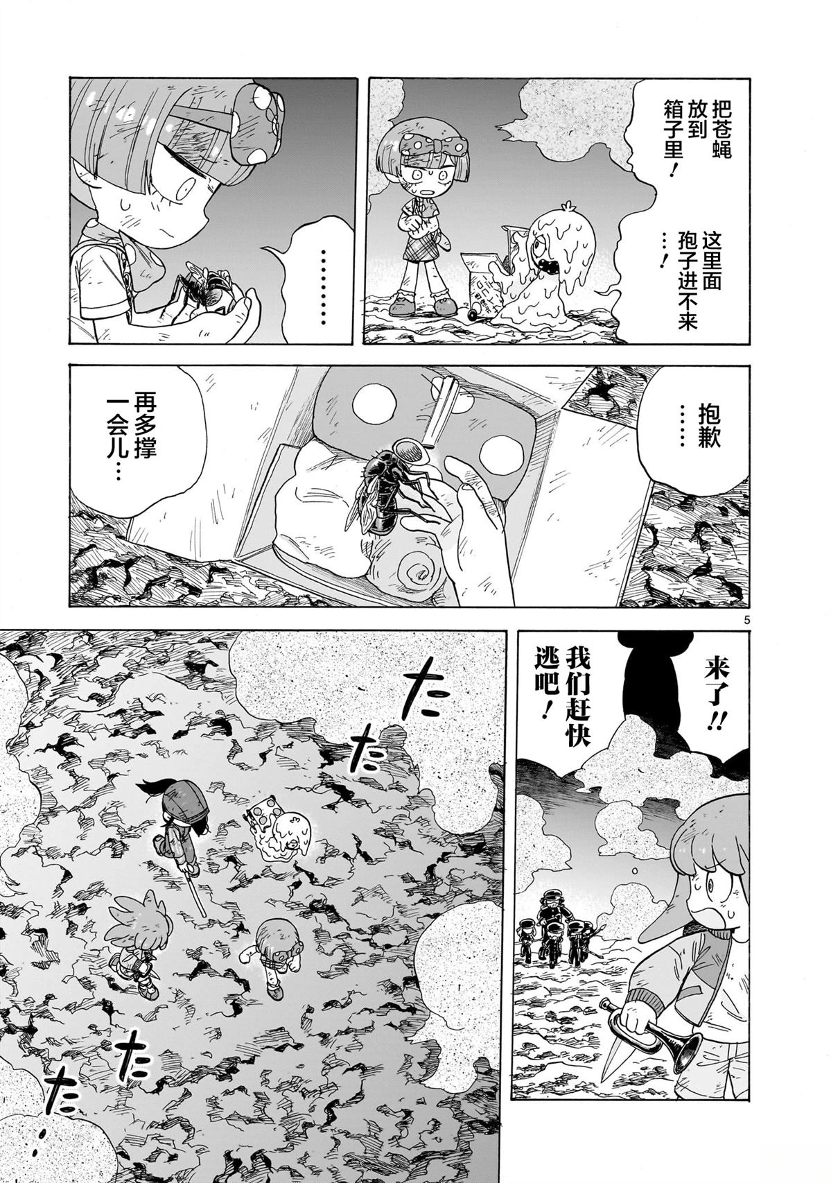 菇毒森林 第19话 第5页