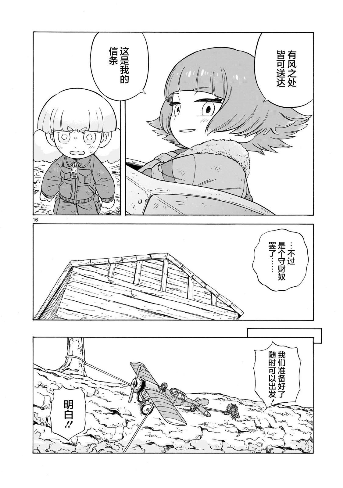 菇毒森林 第20话 第16页