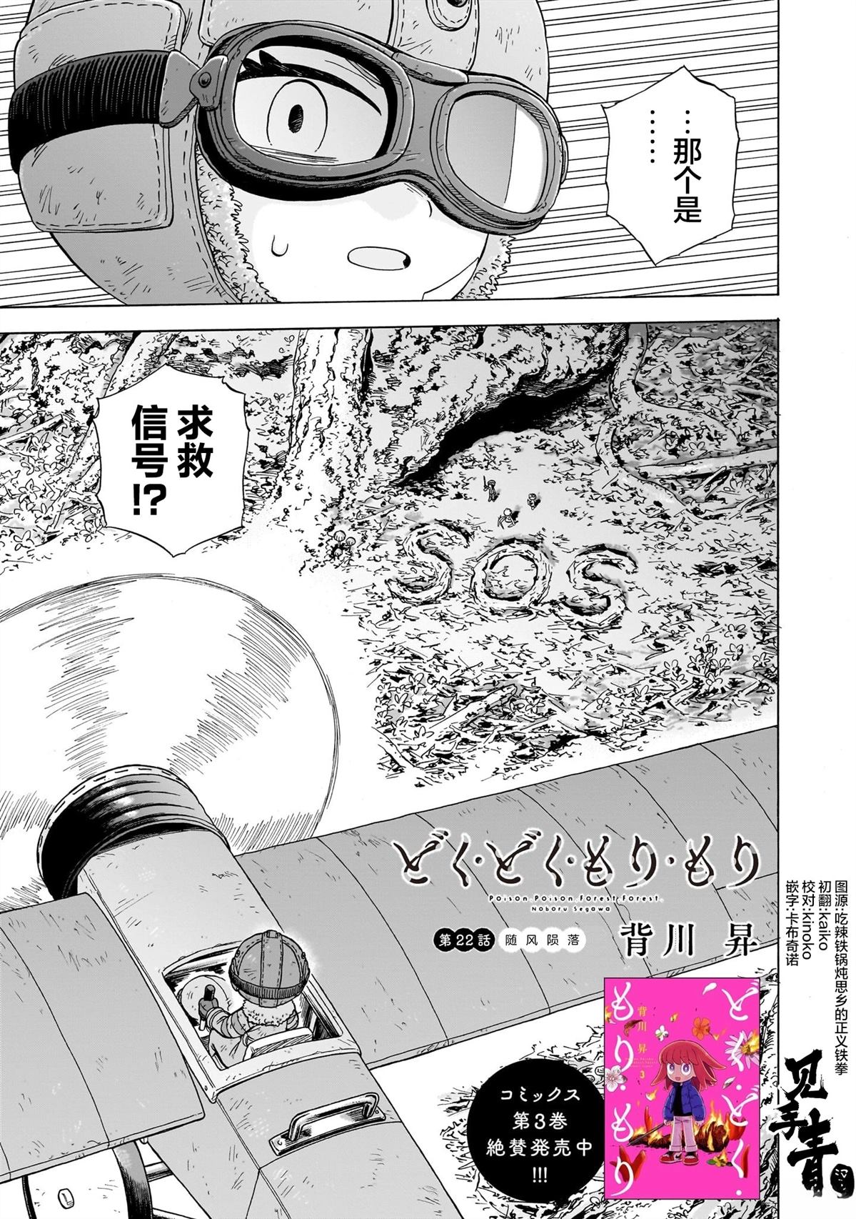 菇毒森林 第22话 第1页