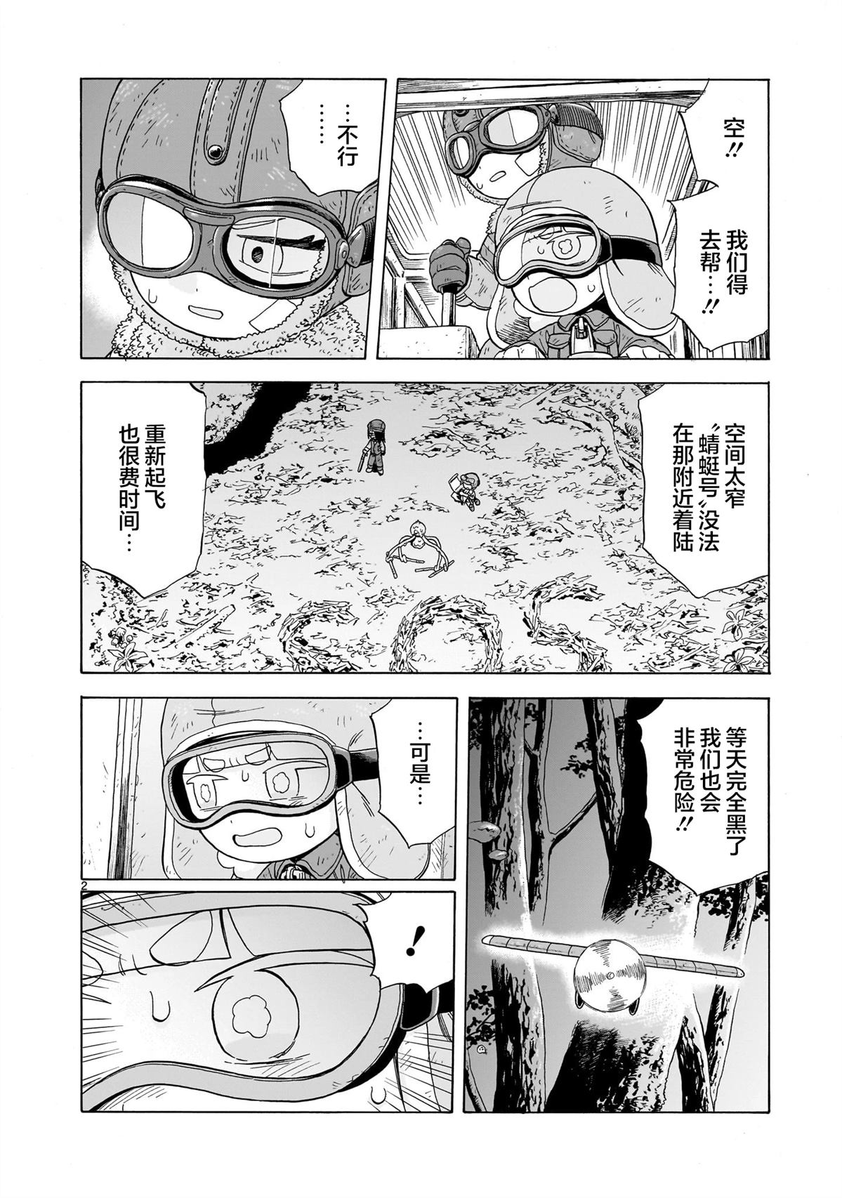 菇毒森林 第22话 第2页