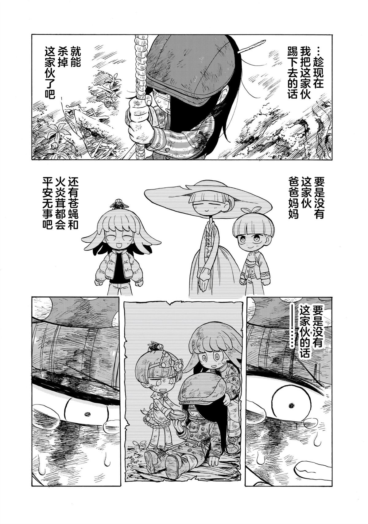 菇毒森林 第22话 第15页