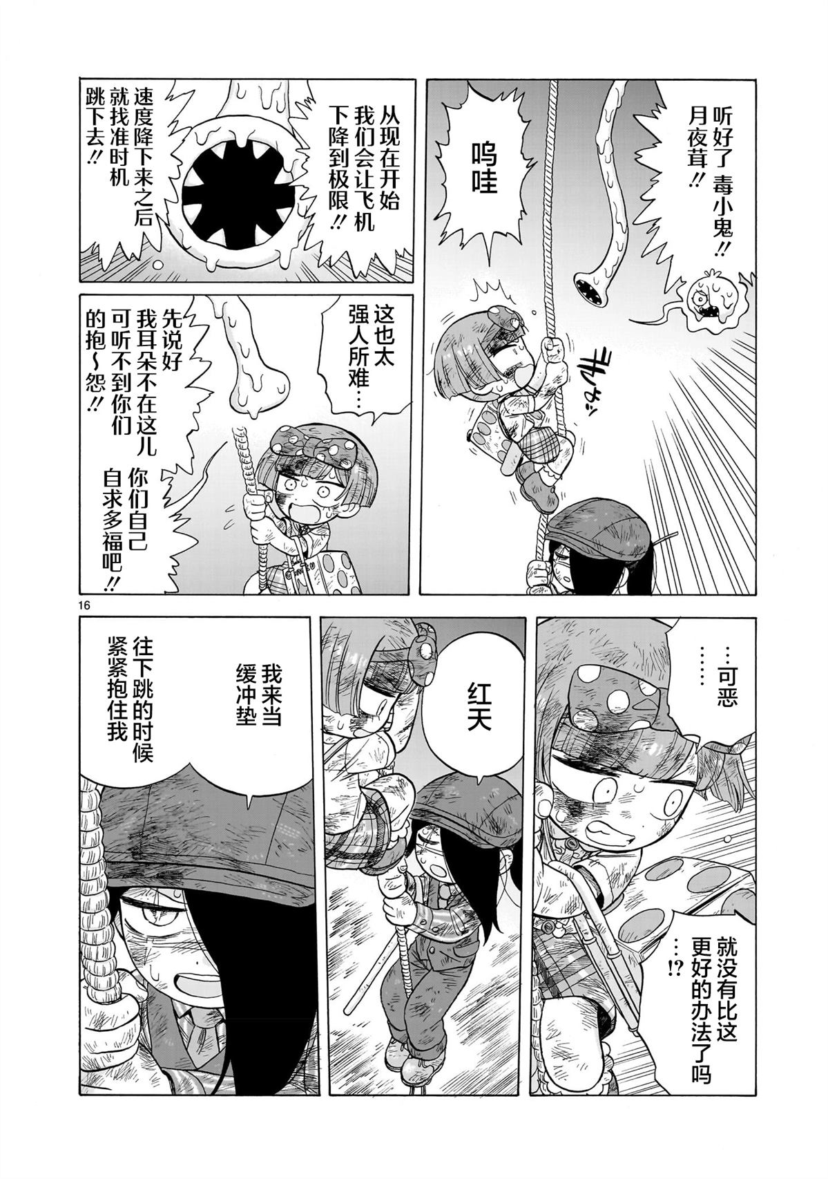 菇毒森林 第22话 第16页