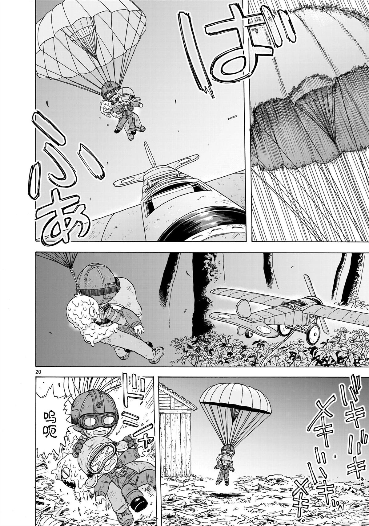 菇毒森林 第22话 第20页