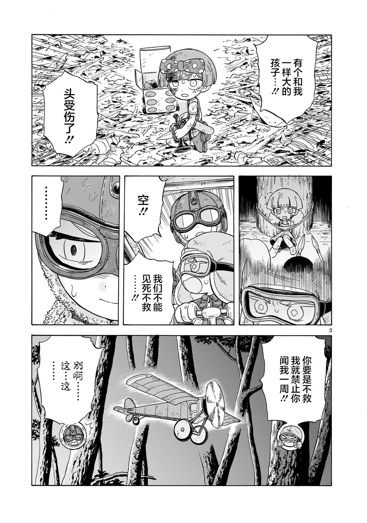 菇毒森林 第22话 第3页