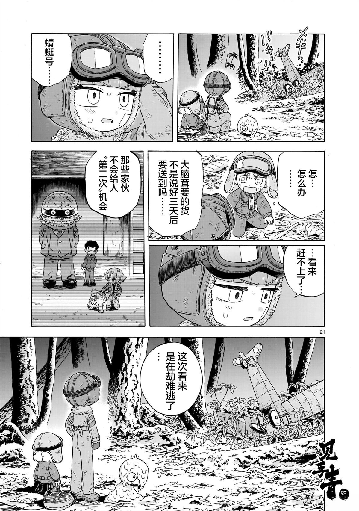 菇毒森林 第22话 第21页