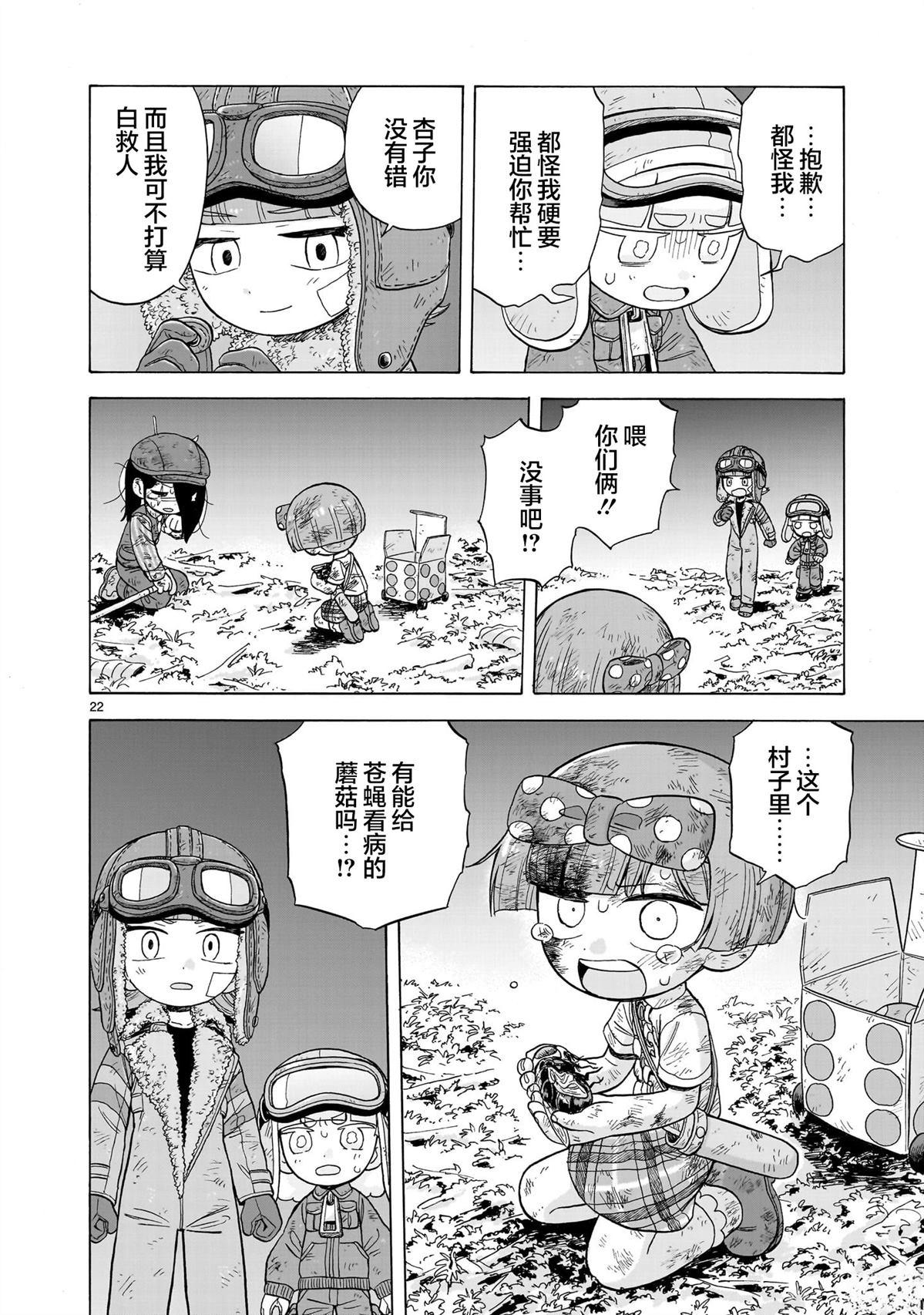 菇毒森林 第22话 第22页