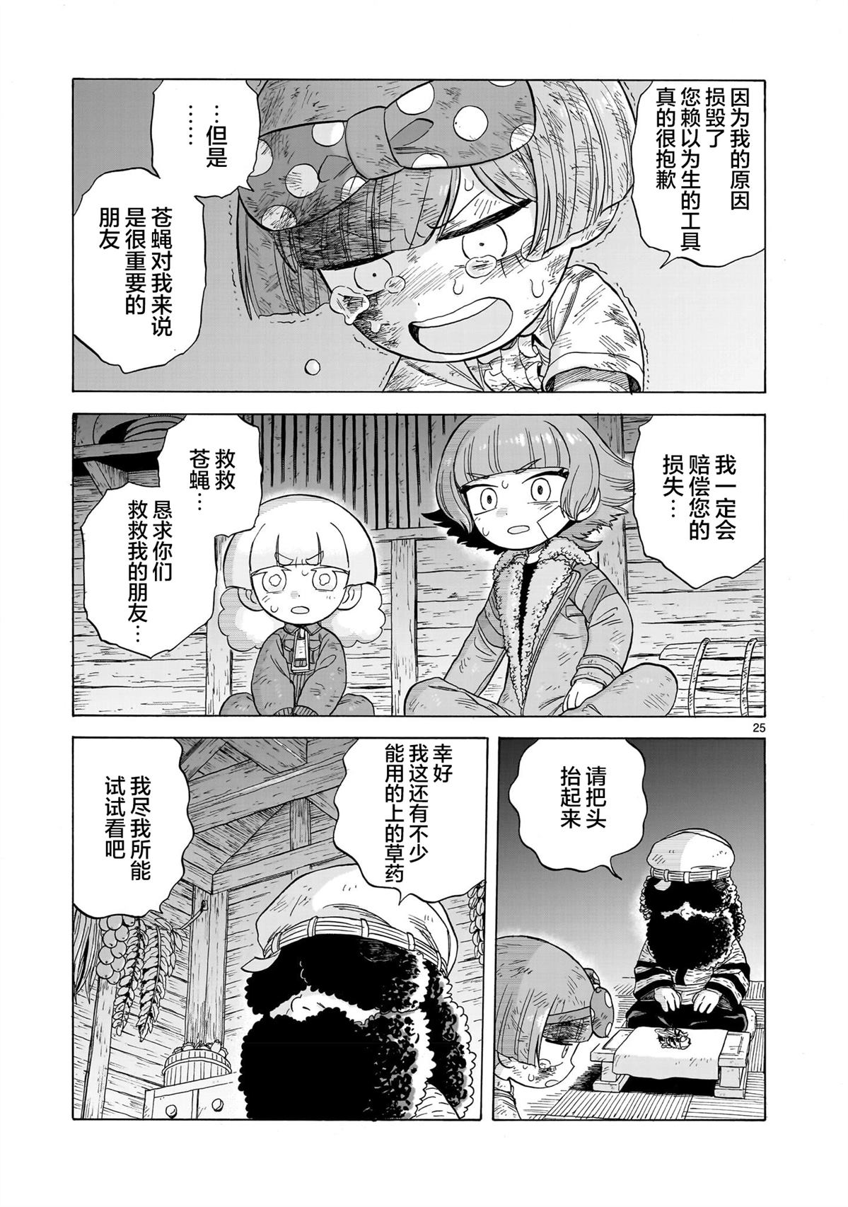 菇毒森林 第22话 第25页