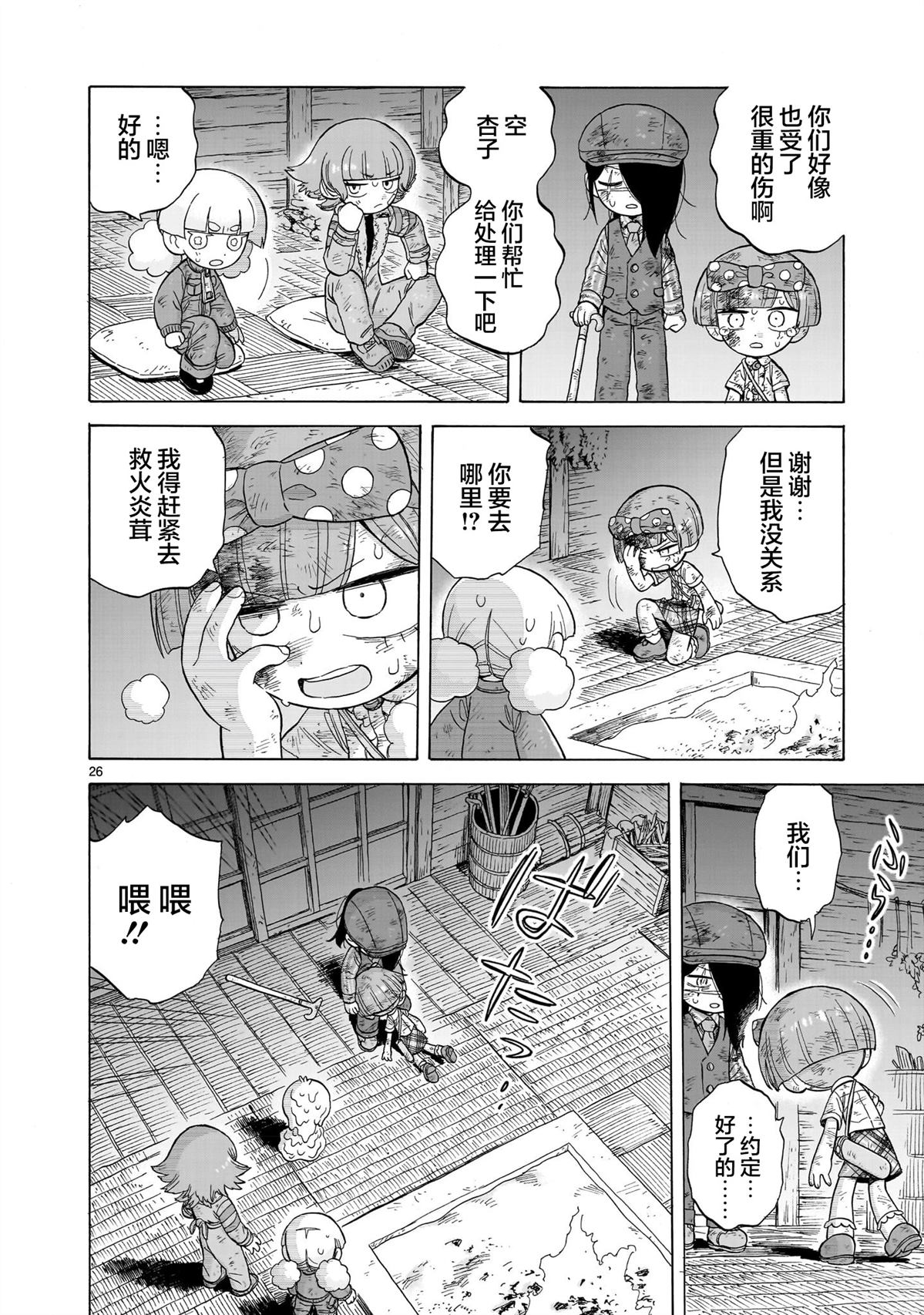 菇毒森林 第22话 第26页
