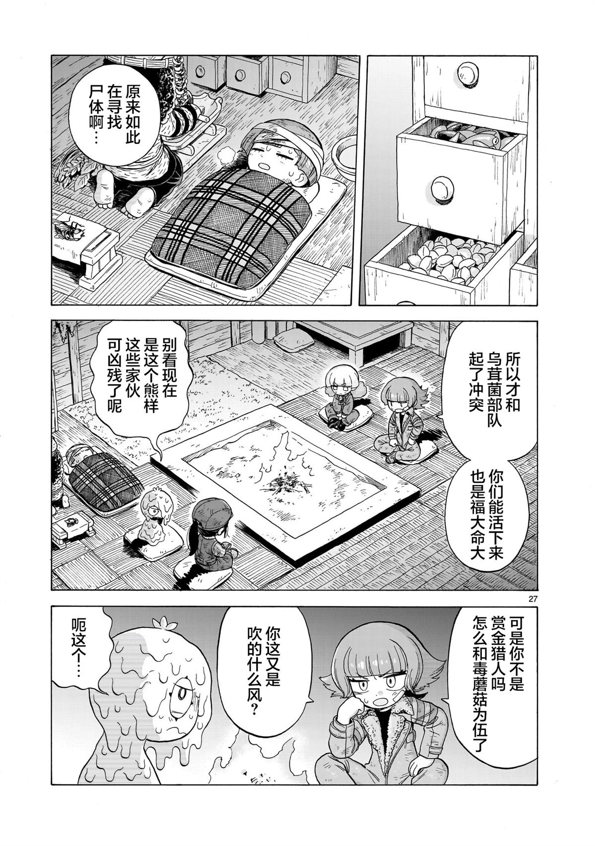 菇毒森林 第22话 第27页