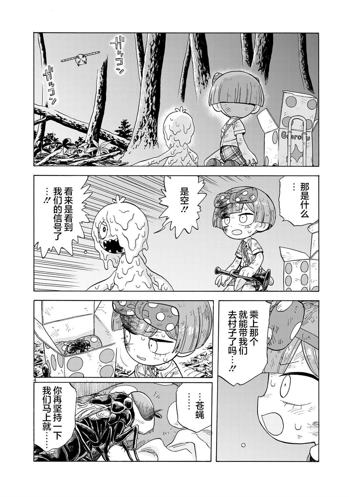菇毒森林 第22话 第4页