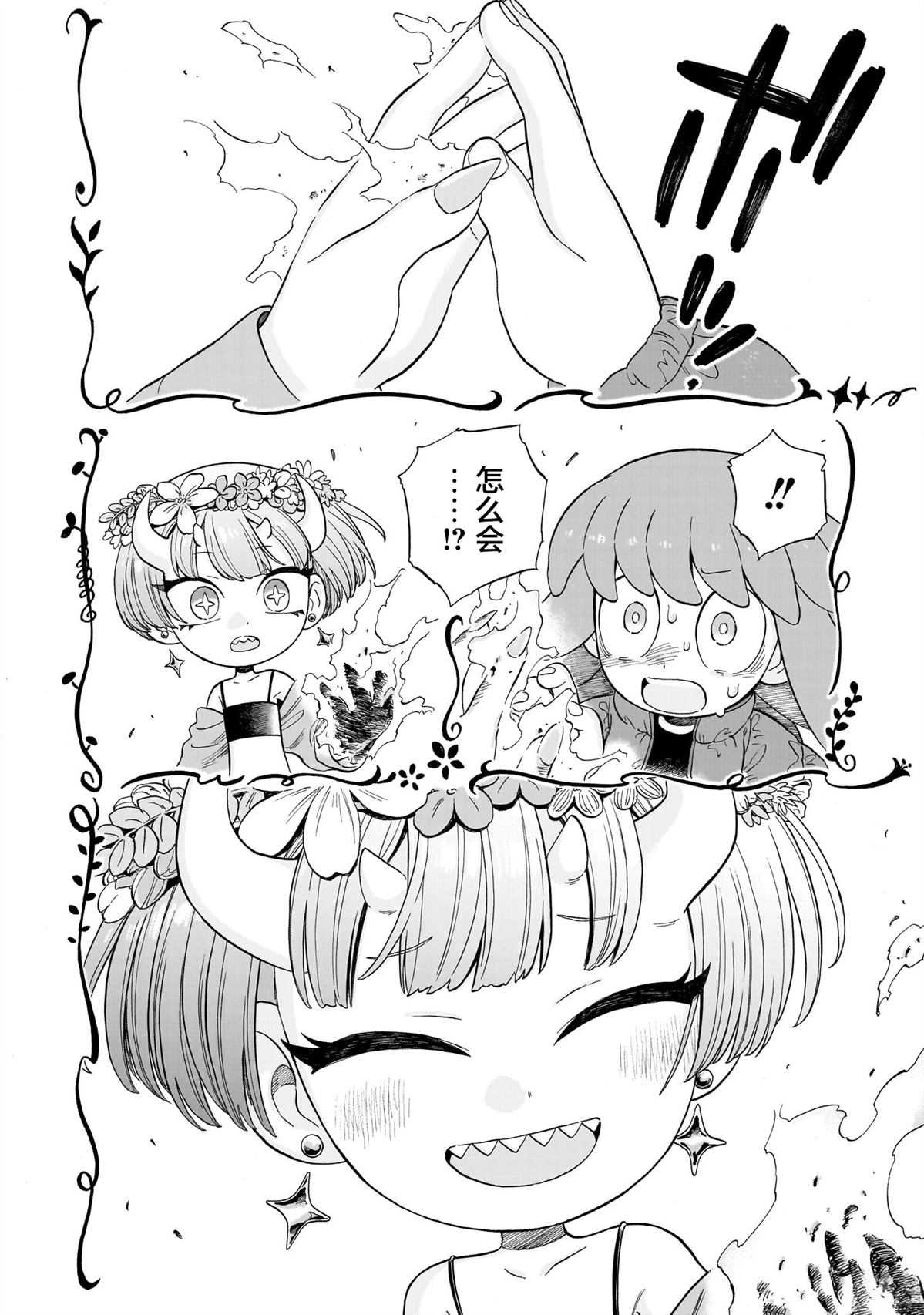 菇毒森林 第22话 第36页