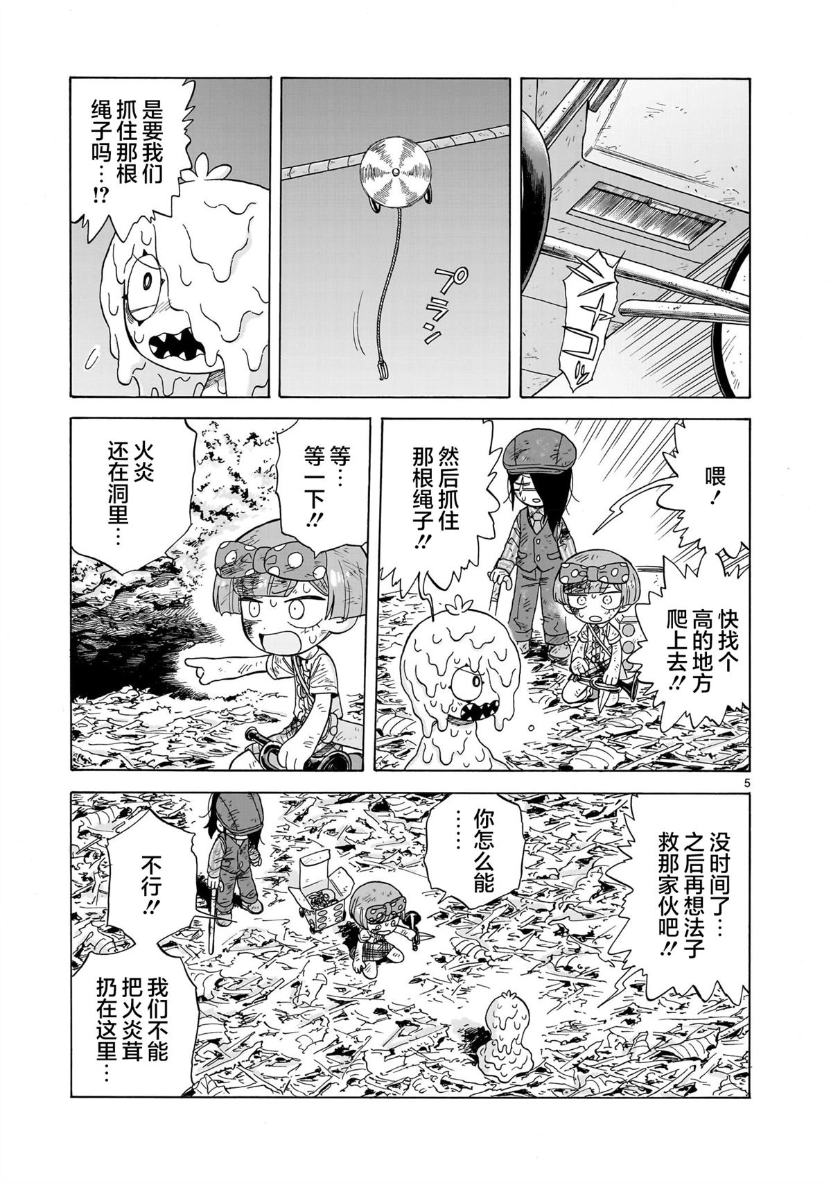 菇毒森林 第22话 第5页