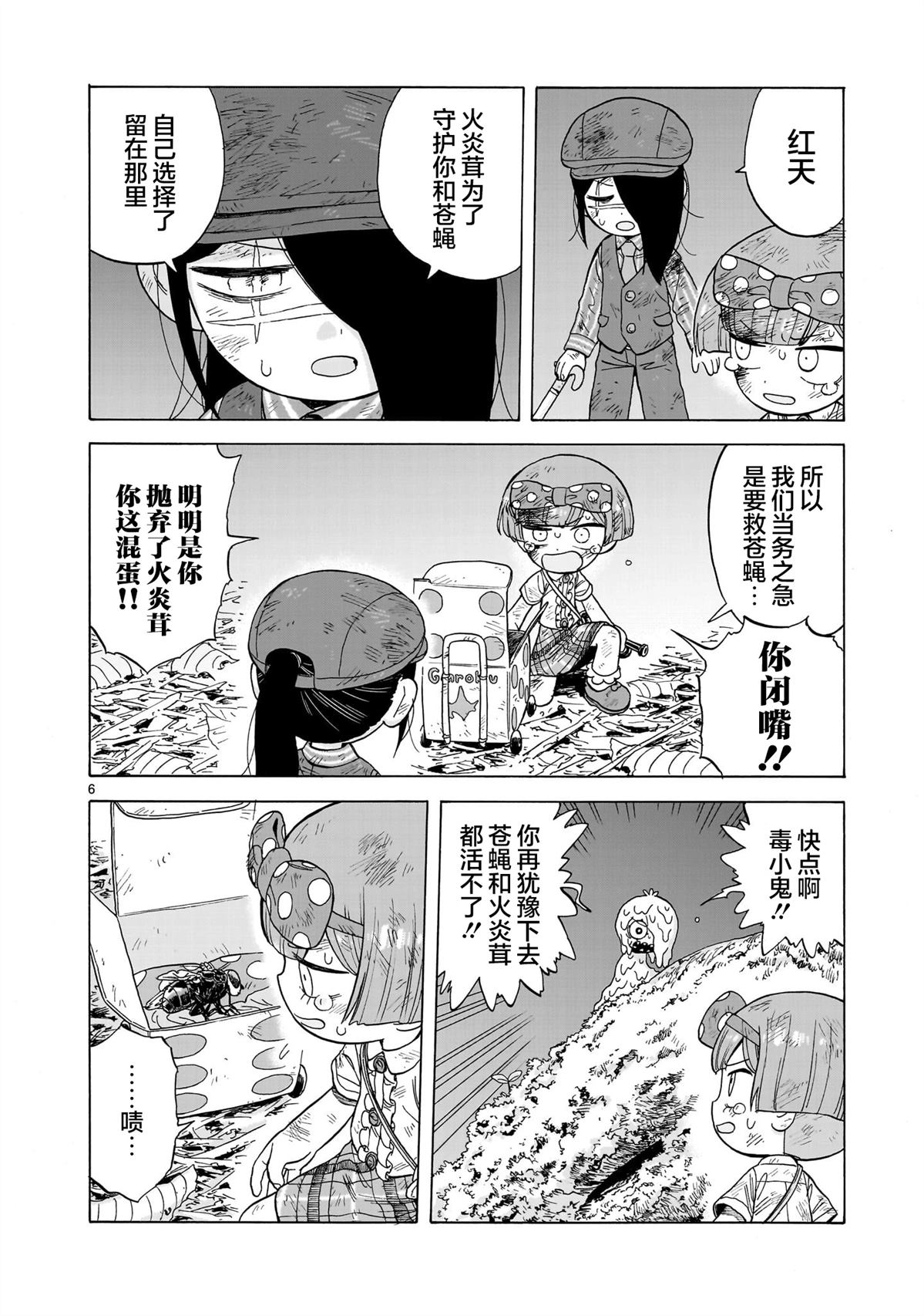 菇毒森林 第22话 第6页