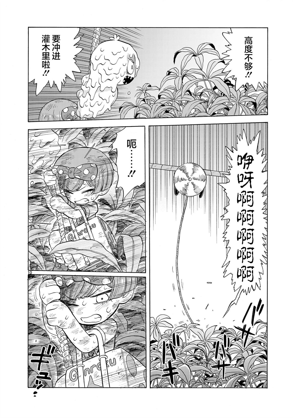 菇毒森林 第22话 第10页