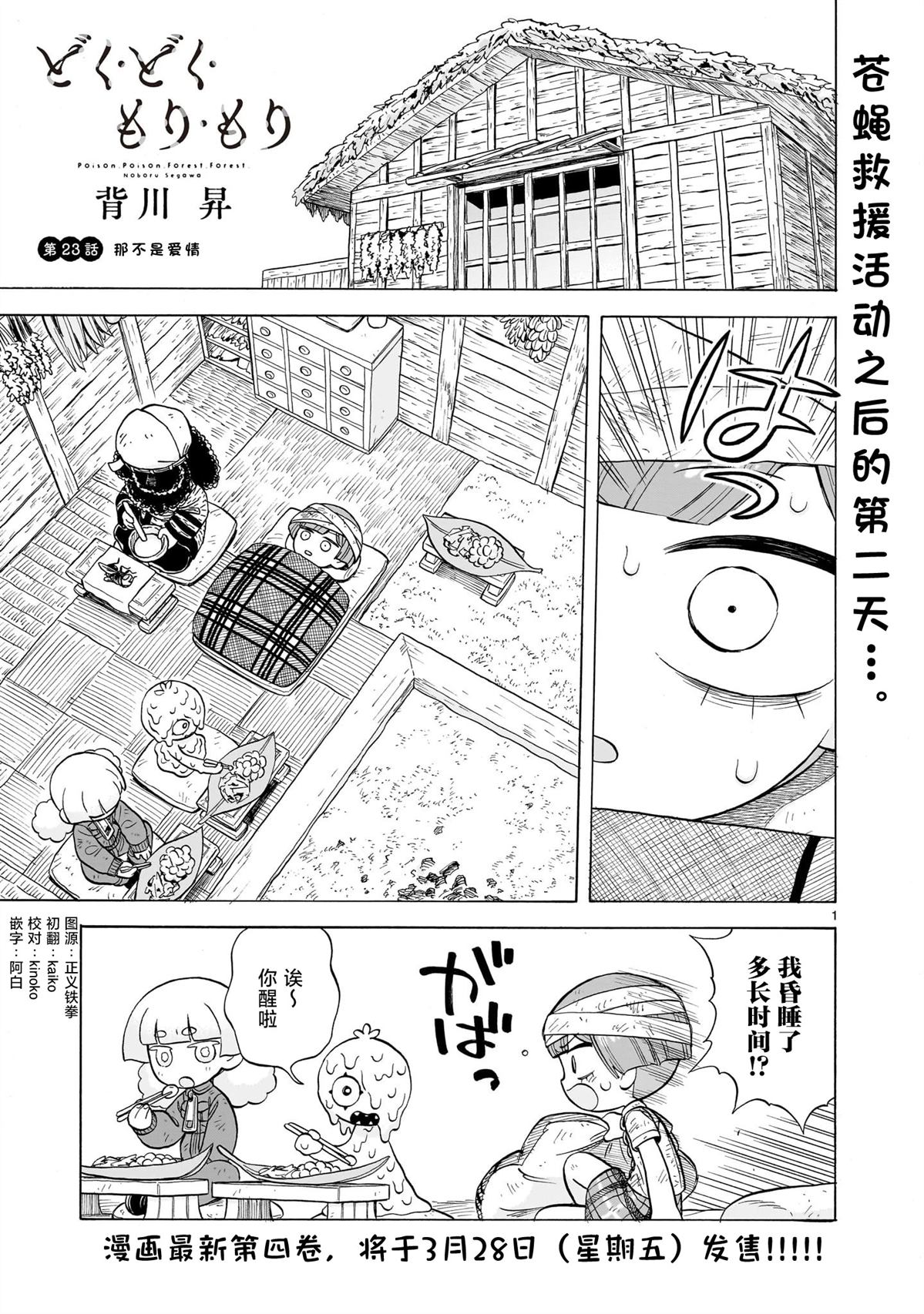 菇毒森林 第23话 第1页