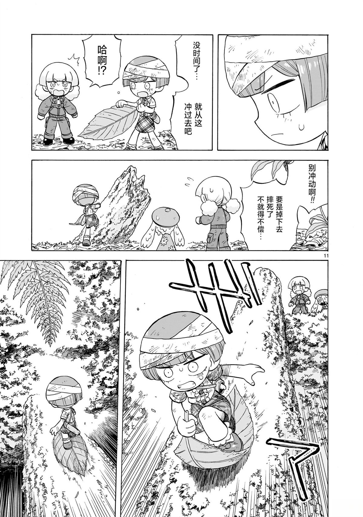 菇毒森林 第23话 第11页