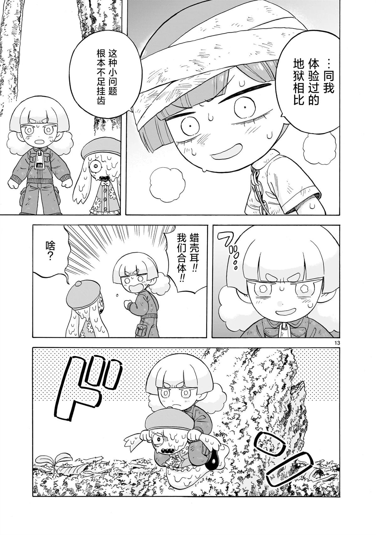 菇毒森林 第23话 第13页