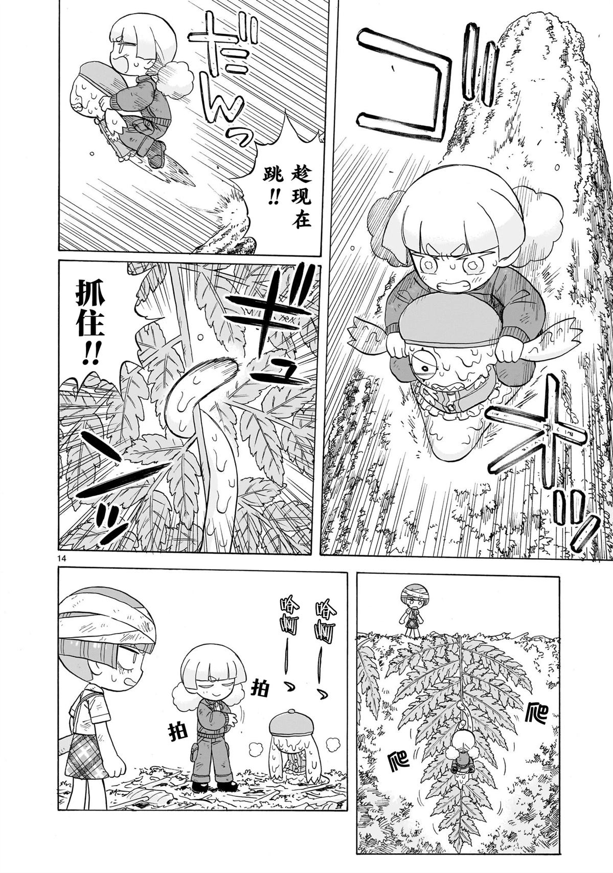 菇毒森林 第23话 第14页