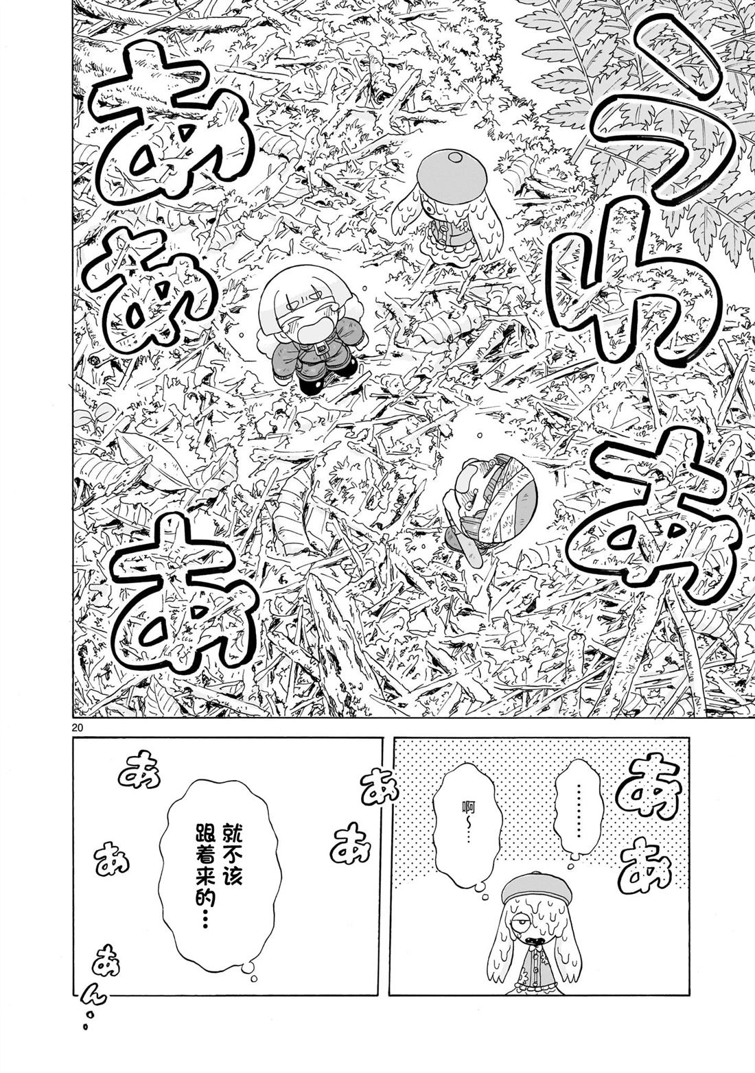 菇毒森林 第23话 第20页