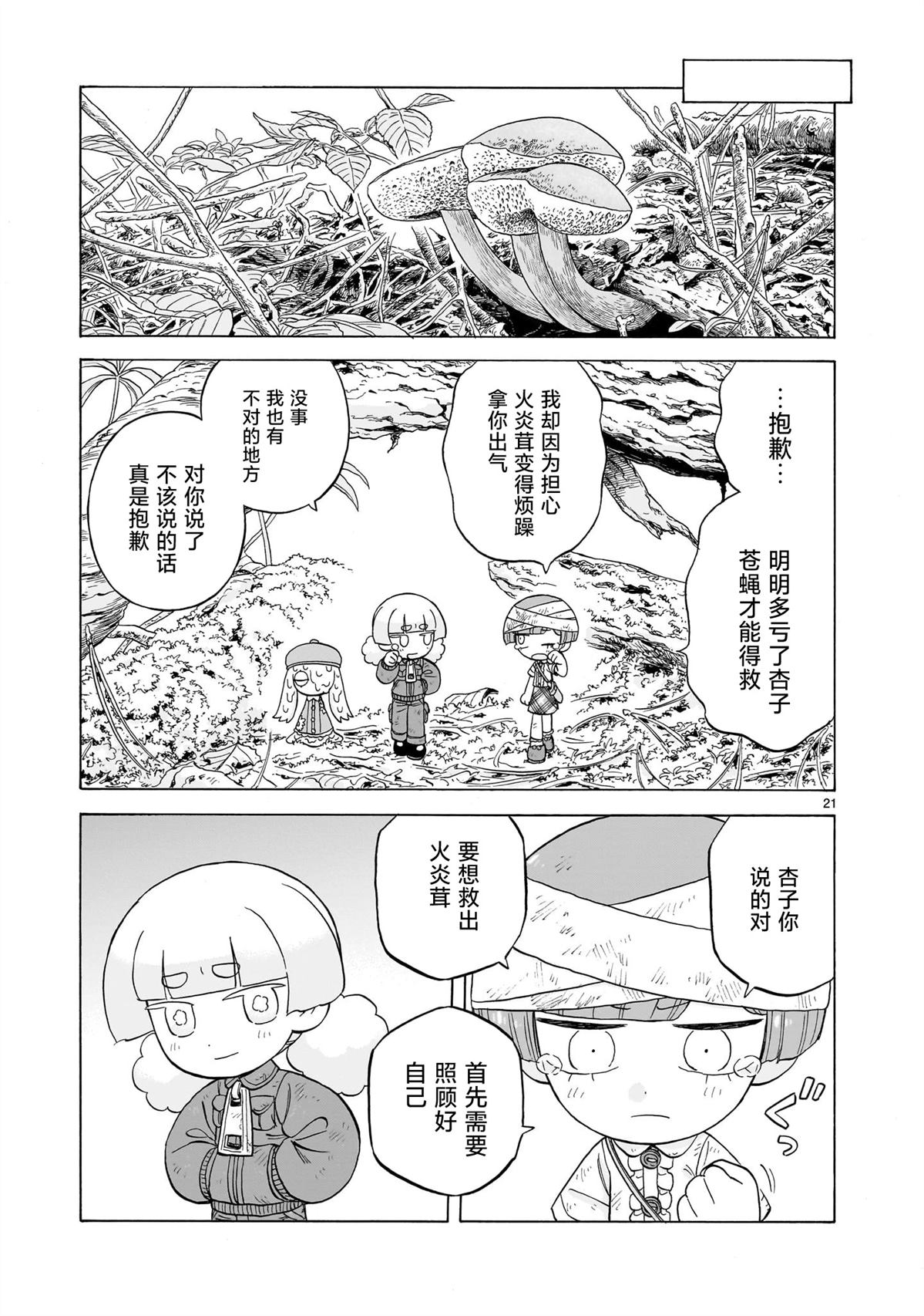 菇毒森林 第23话 第21页
