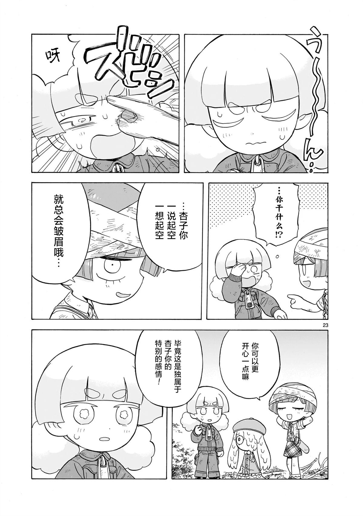 菇毒森林 第23话 第23页