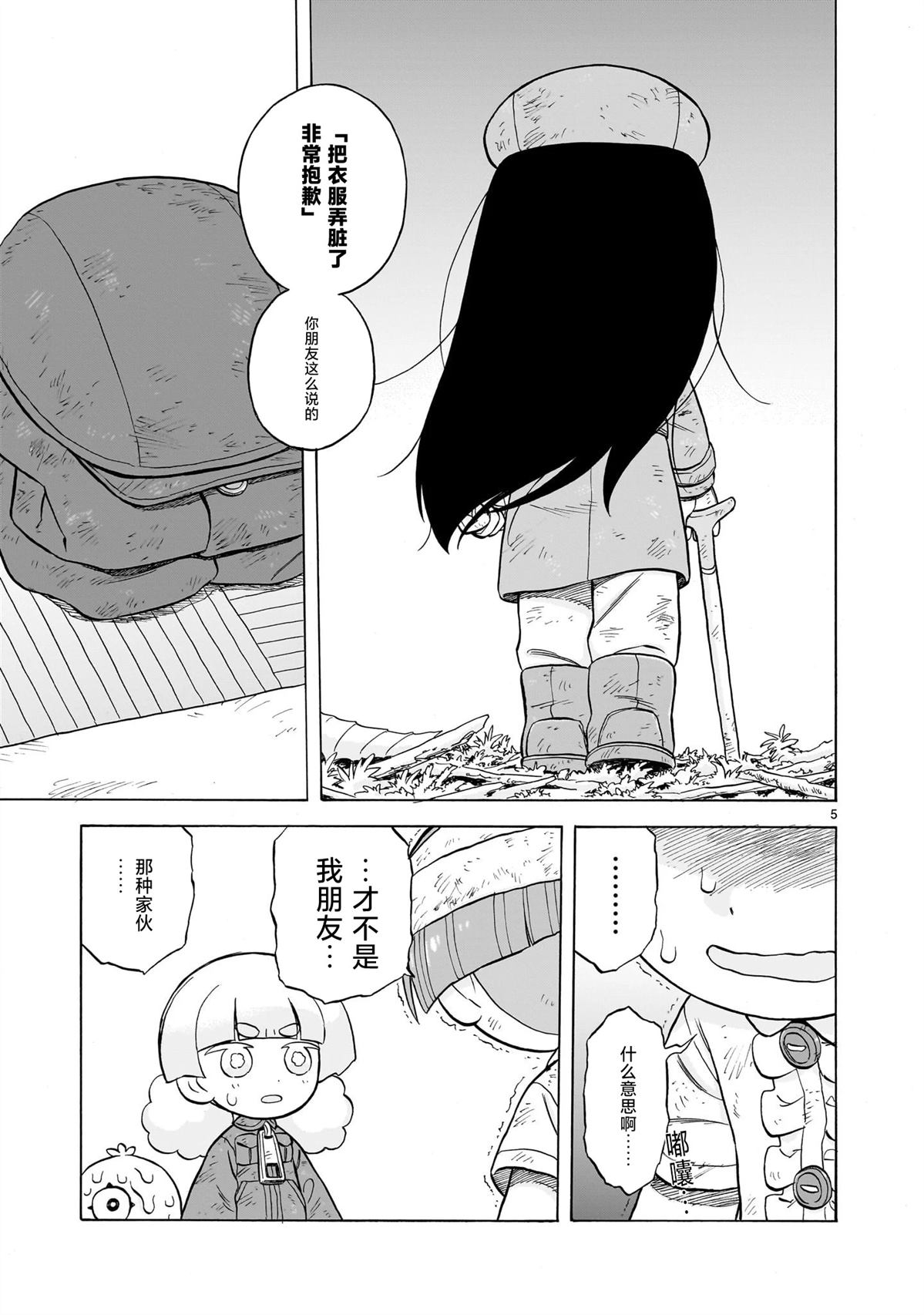 菇毒森林 第23话 第5页