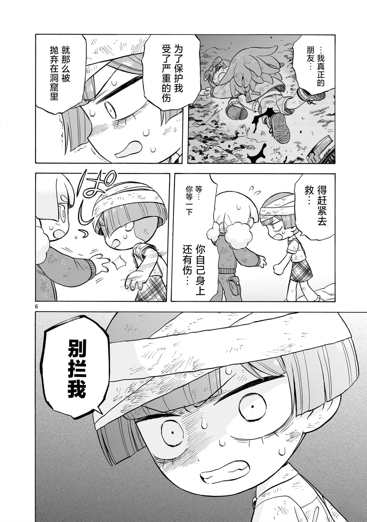 菇毒森林 第23话 第6页